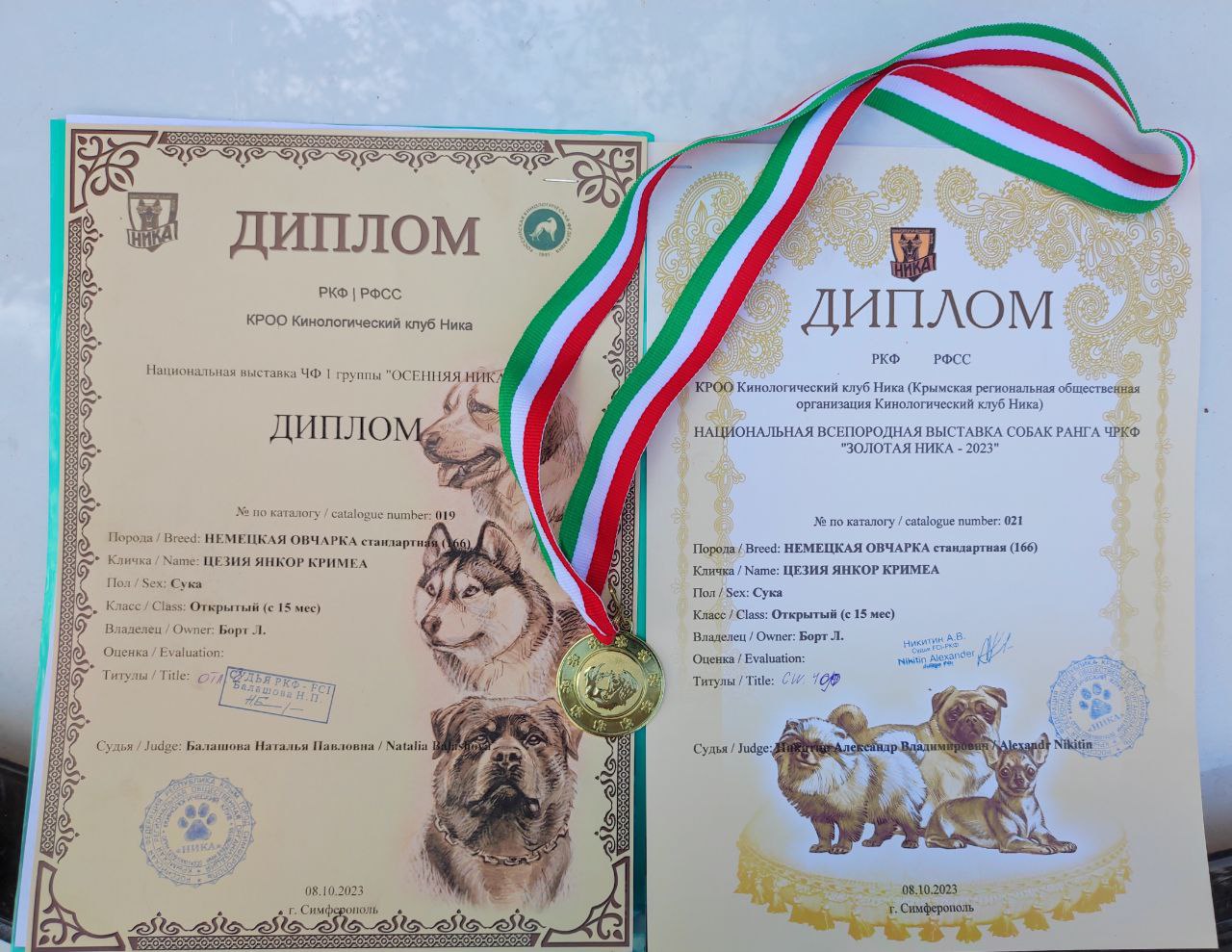 8.10.23 Выставка в Симферополе.дипломы.jpg